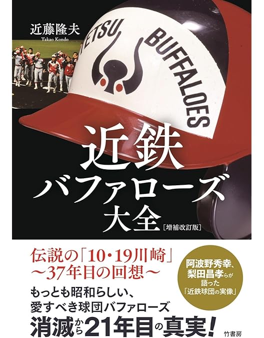 Amazon.co.jp: 10.19 近鉄バファローズの悲劇 ~伝説の7時間33分~ [DVD