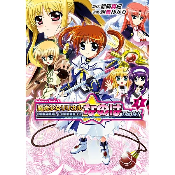 Amazon.co.jp: ORIGINAL CHRONICLE 魔法少女リリカル