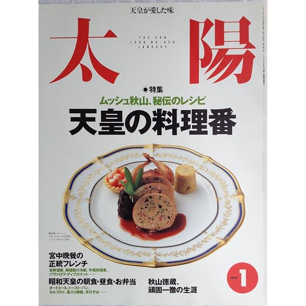 天皇の料理番 公式レシピブック |本 | 通販 | Amazon
