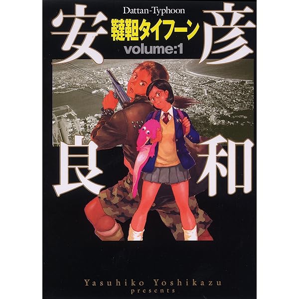 Amazon.co.jp: 韃靼タイフーン 3 (MFコミックス フラッパーシリーズ