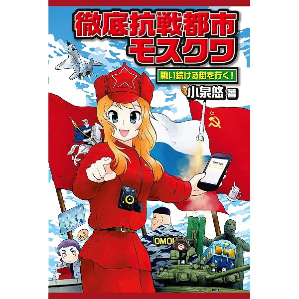 恐ロシア航空機列伝 (Panda Publishing) | ユーリィ・イズムィコ