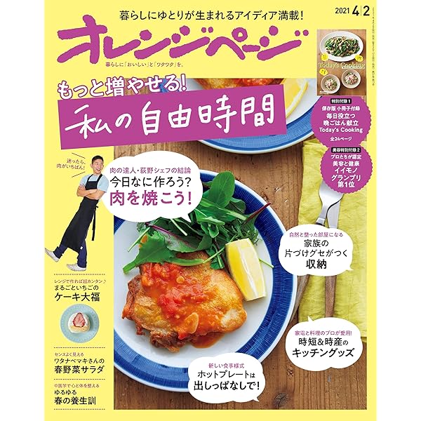オレンジページ Sサイズ 2020年3/2号 Amazon.co.jp: オレンジページ 2026年 3/2号 （電子版限定特典付き