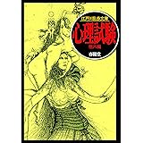 心理試験 (江戸川乱歩文庫)