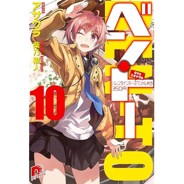 ベン・トー 文庫 1-9巻セット (集英社スーパーダッシュ文庫) Amazon.co.jp: ベン・トー 文庫 1-9巻セット (集英社スーパー