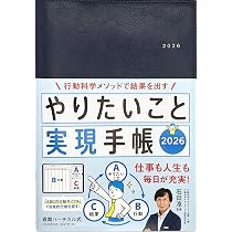 JALフィロソフィー手帳 社員教育用本 非売品 Amazon.co.jp: やりたいこと実現手帳2026 ネイビー (永岡書店の手帳