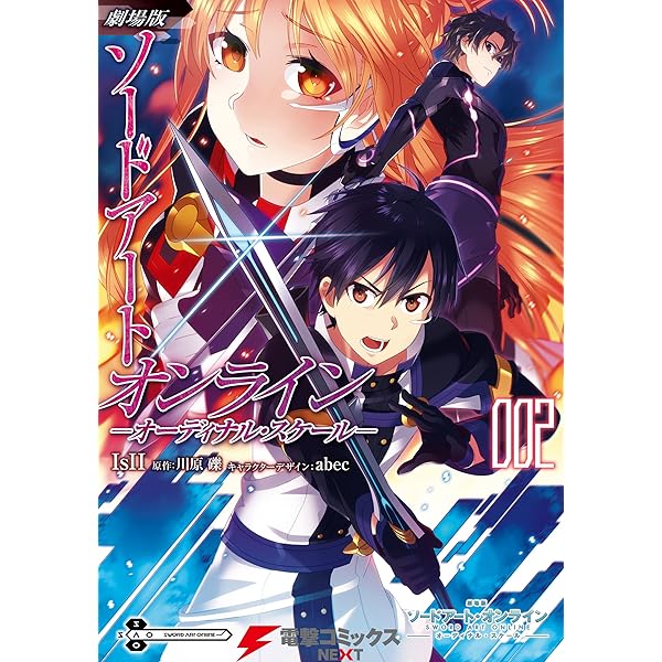 Amazon.co.jp: 劇場版 ソードアート・オンライン -オーディナル