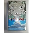 千と千尋の神隠し [VHS]