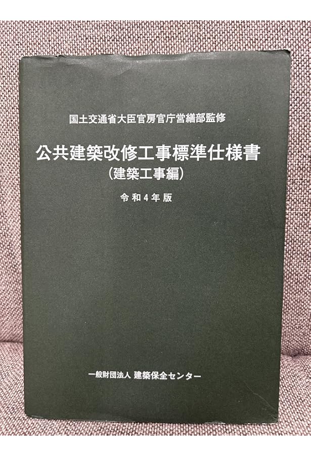 建築工事監理指針 上巻 令和元年版 Amazon.co.jp: 建築工事監理指針 (令和元年版上巻) : 国土交通省