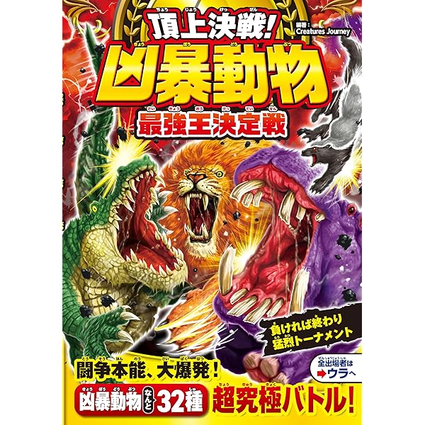 頂上決戦!異種水中最強生物オールスター大決戦 | Creature story |本