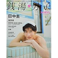 Amazon.co.jp: 銭湯と和菓子と田中圭(仮) (ぴあMOOK) : 田中 圭: 本