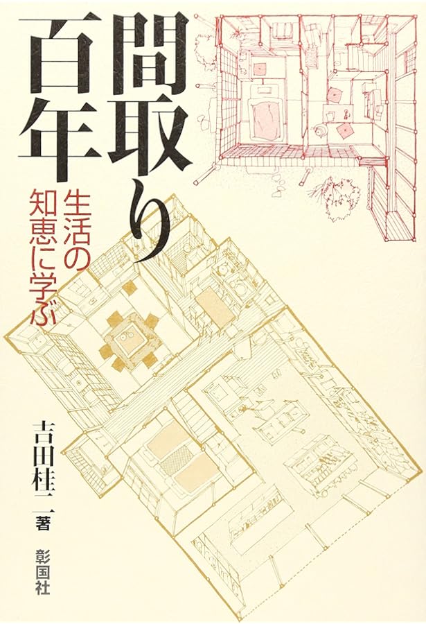 日本住宅史の研究 太田博太郎著 日本住宅史の研究 日本建築史論集(太田博太郎 著) / 光国家書店 / 古本