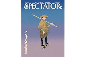 スペクテイター〈55号〉にっぽんの漂泊民