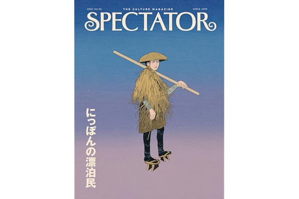 スペクテイター〈55号〉にっぽんの漂泊民