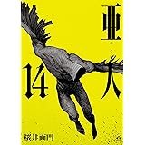 亜人（１４） (アフタヌーンコミックス)