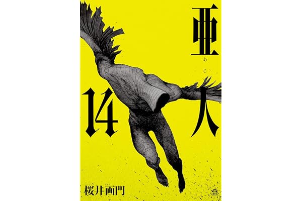 亜人（１４） (アフタヌーンコミックス)