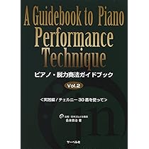 Amazon.co.jp: ピアノ脱力奏法ガイドブック 1 : 岳本 恭治: Japanese Books