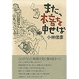 また、本音を申せば