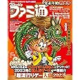 週刊ファミ通 2024年1月11・18日合併号 No.1831