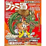 週刊ファミ通 2024年1月11・18日合併号 No.1831