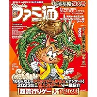 週刊ファミ通 2024年1月11・18日合併号 No.1831