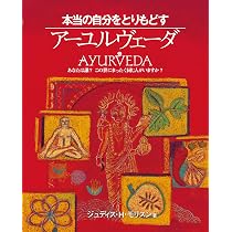 アーユルヴェーダ健美食: The Healthful Recipes of Ayurveda