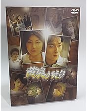 世界の中心で,愛をさけぶ 完全予約限定生産DVD-BOX('04「世界の中心で… 世界の中心で,愛をさけぶ 完全版 DVD-BOX〈6枚組〉/原作:片山