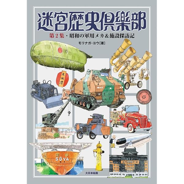 Amazon.co.jp: ワールドタンクミュージアム全集 : モリナガ・ヨウ: 本