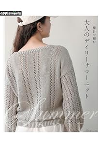 knitting time 春夏 手編みを楽しむ大人のニット (レディブティック