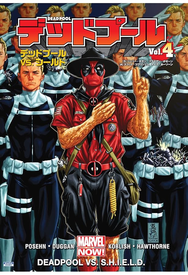 デッドプール Vol.1:デッド・プレジデント (ShoPro Books) | ジェリー