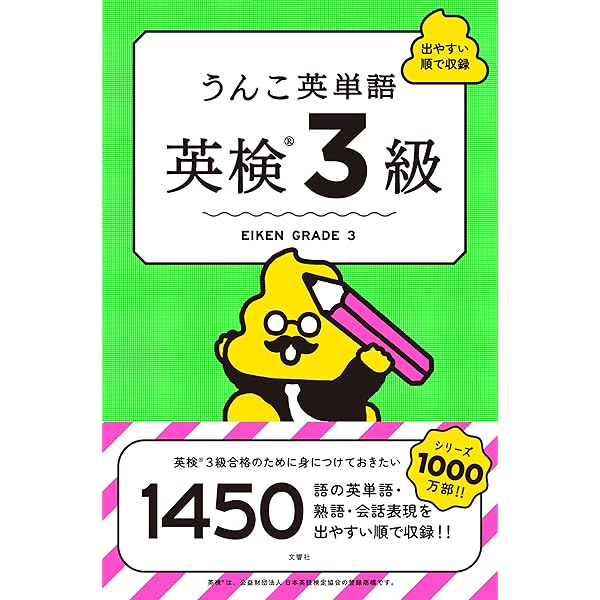 英検3級単語・熟語・文法: 15日間でらくらくクリア | 小池 榮 |本