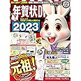 年賀状DVD-ROM 2023 (インプレス年賀状ムック)