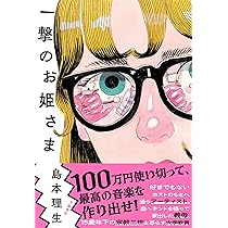 Amazon.co.jp: 哀を飲む : 木爾 チレン: 本