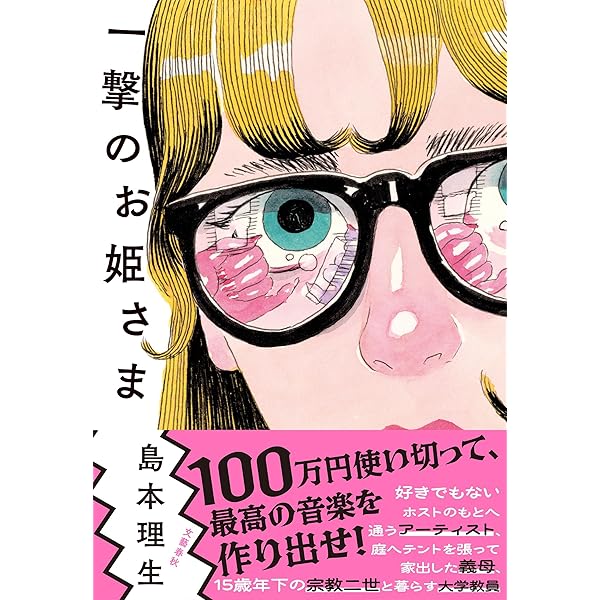 Amazon.co.jp: 天使は見えないから、描かない : 島本 理生: 本