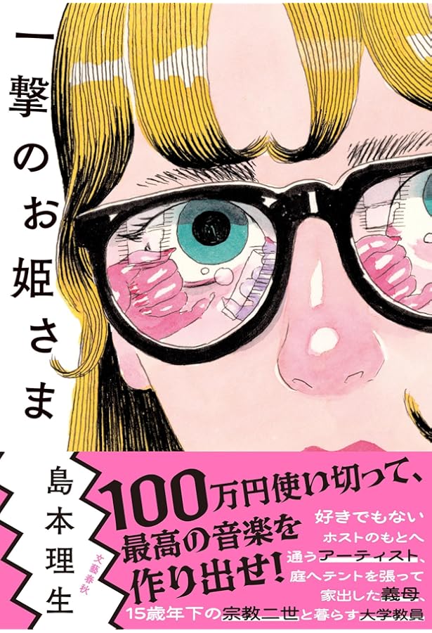 Amazon.co.jp: 天使は見えないから、描かない : 島本 理生: 本