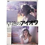 早熟のアイオワ DVD