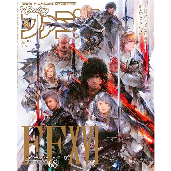 Amazon.co.jp: 週刊ファミ通 【2022年7月28日号 No.1754】 [雑誌