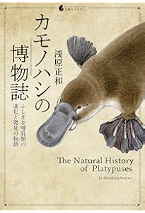 Amazon.co.jp: ぼくのあいぼうはカモノハシ (児童書) : ミヒャエル