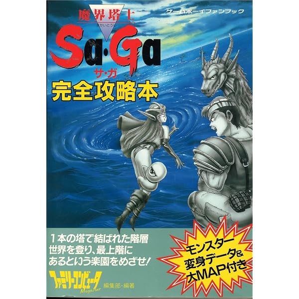 Amazon.co.jp: サガ2 秘宝伝説 : Japanese Books