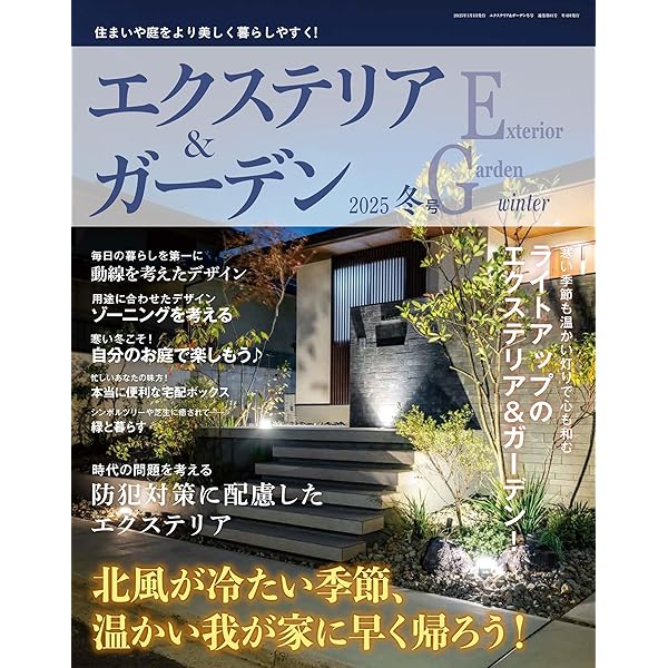 増補改訂版 エクステリア&ガーデン百科 (ブティック・ムックno