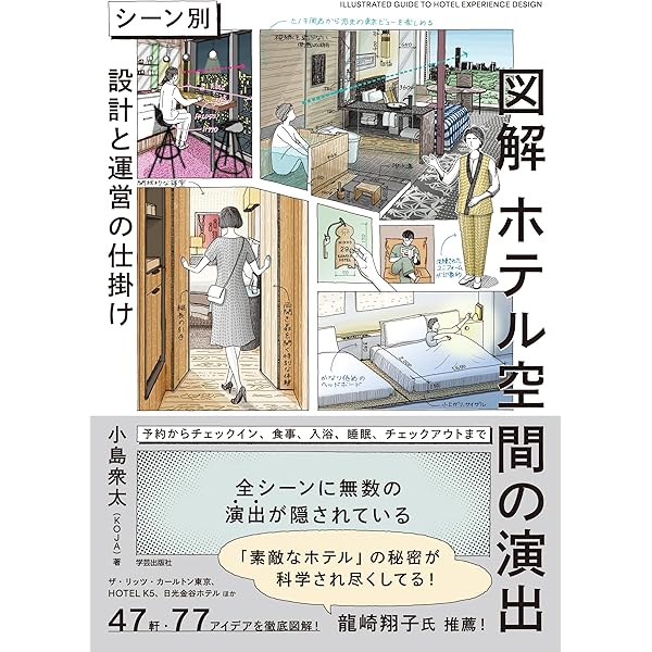 Amazon.co.jp: THE HOTEL DESIGN (alpha books) : アルファ企画: 本