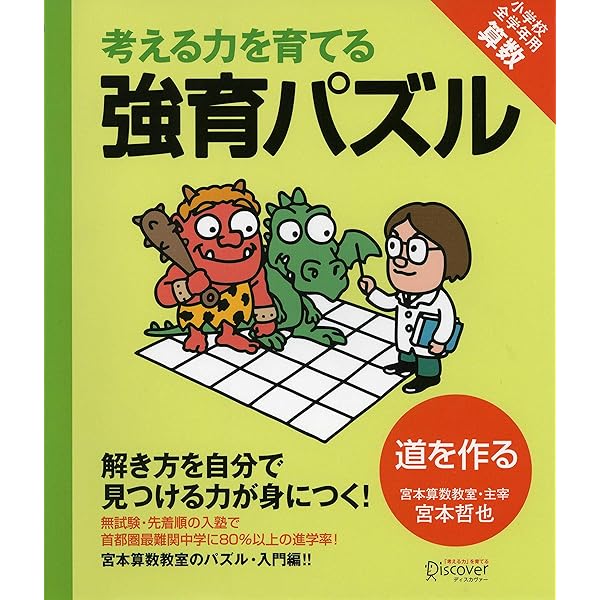 教育パズル かけ算・わり算が得意になる九九トレ 初級編 宮本算数教室の教材】強育パズル かけ算・わり算が得意になる九