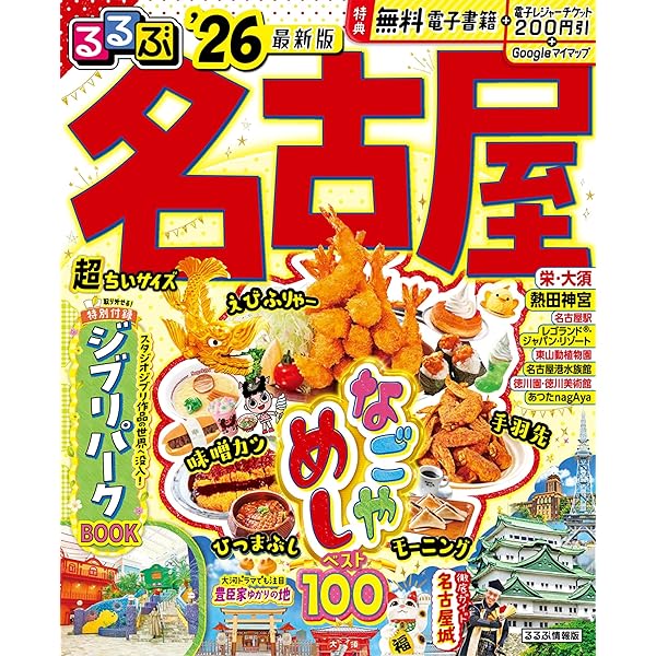 【中古】 名古屋美濃/ＪＴＢパブリッシング 中古】 名古屋美濃 (ポケットガイド) / JTB / JTB - メルカリ