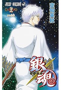 銀魂―ぎんたま― 77 | 空知 英秋 |本 | 通販 | Amazon