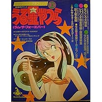 少年サンデーグラフィック　うる星やつら　1〜15 プラス うる星やつら サンデーグラフィック1〜15 ☆付録など良い状態
