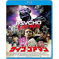 サイコ・ゴアマン [Blu-ray]