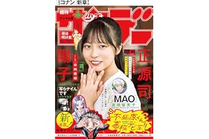 週刊少年サンデー 2026年44号（2026年9月30日発売号） [雑誌]