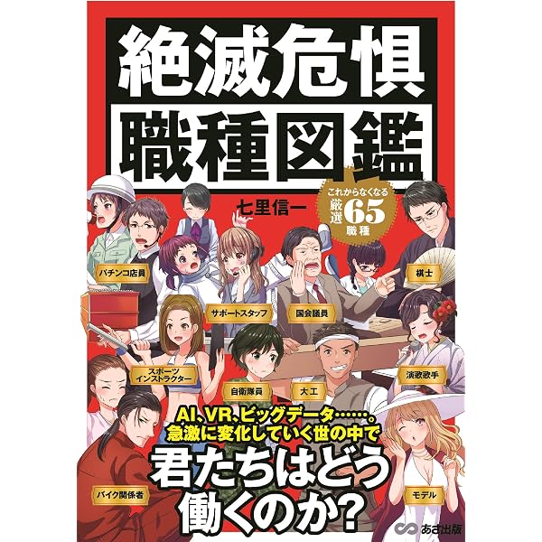 Amazon.co.jp: 昭和 絶滅危惧職業の人々 (単行本) : 秋山 真志: 本