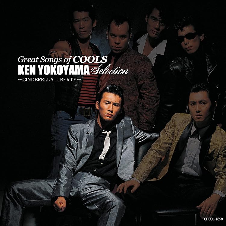 Amazon.co.jp: GREAT SONGS of COOLS: 村山一海 SELECTION~Mr.ハーレー