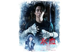 【Amazon.co.jp限定】氷血 Blu-ray（L判ビジュアルシート（３枚セット）付）