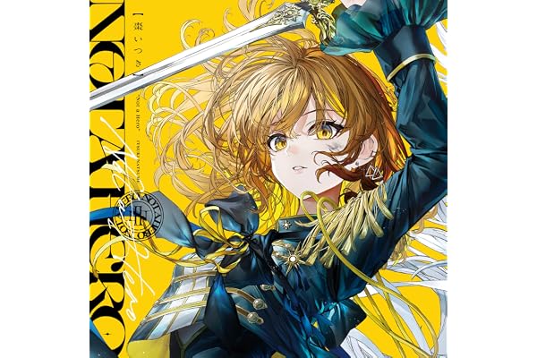 【Amazon.co.jp限定】Not a Hero （棗いつき通常盤） - 藍月なくる＆棗いつき （メガジャケ 付）